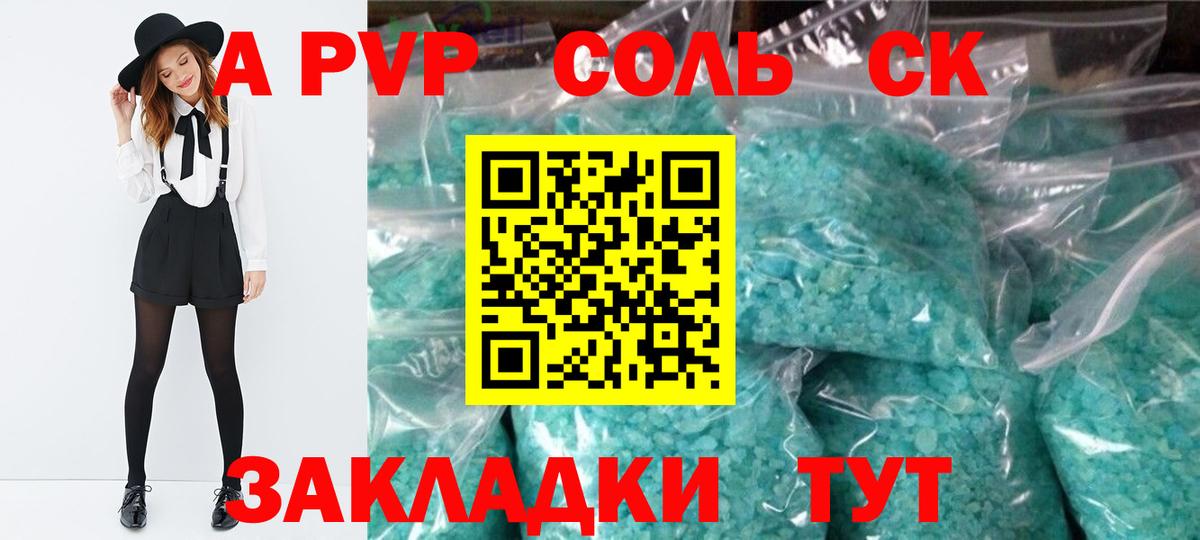 купить наркотики цена  Alfa_PVP Соль  APVP СК  Alpha-PVP кристаллы  Вход с VPN  Красный Сулин 