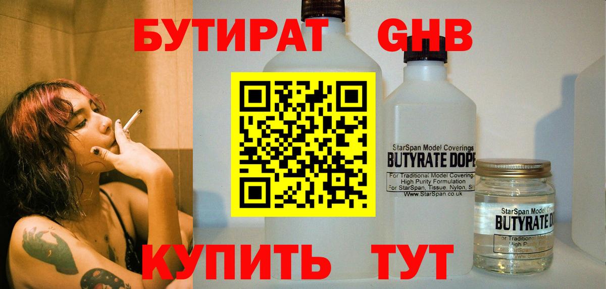 БУТИРАТ 1.4BDO  БУТИРАТ  Красный Сулин  Вход с VPN 