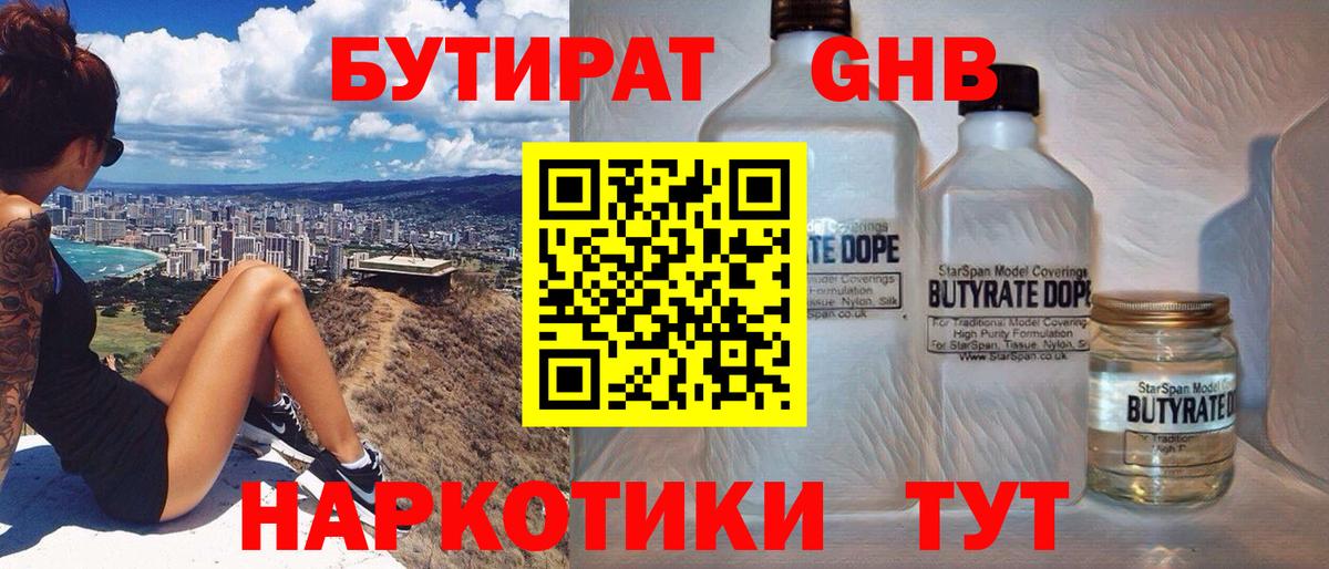 БУТИРАТ Butirat Красный Сулин