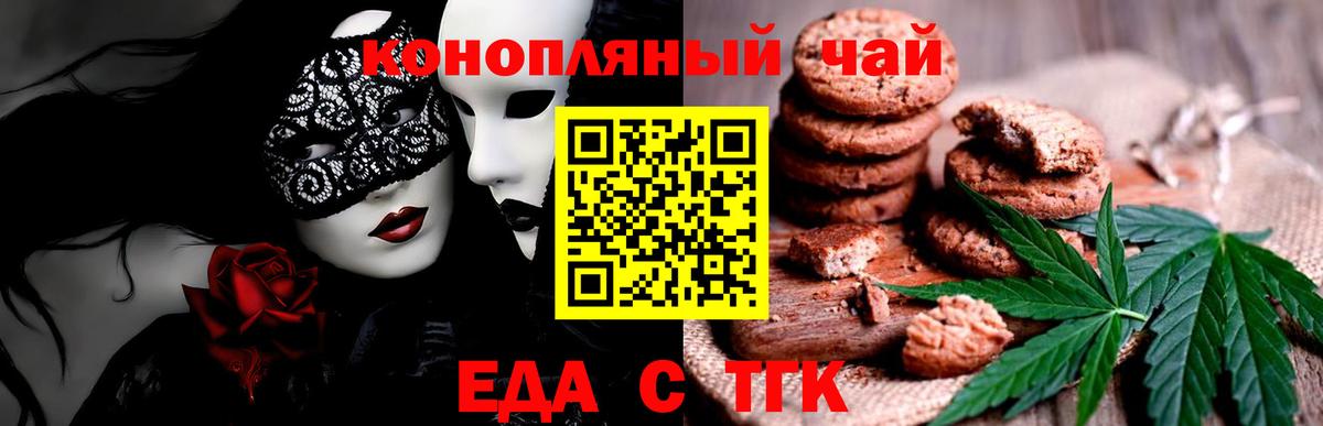 Еда ТГК марихуана  Вход с VPN  Красный Сулин 
