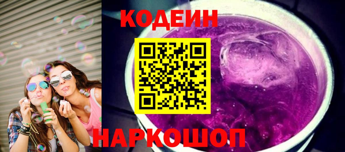 Кодеиновый сироп Lean напиток Lean (лин)  Вход с VPN  Красный Сулин  Кодеин напиток Lean (лин) 