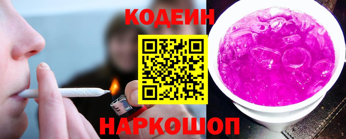 Кодеин напиток Lean (лин) Красный Сулин