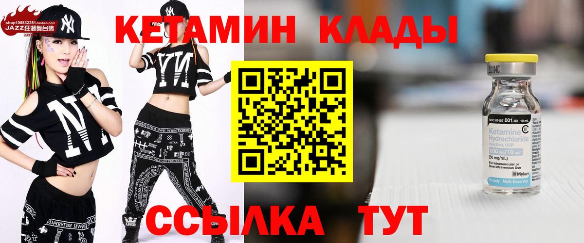 КЕТАМИН ketamine  Вход с VPN  Кетамин VHQ  Красный Сулин 