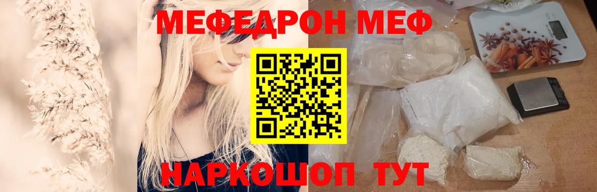 МЯУ-МЯУ VHQ  Мефедрон  Вход с VPN  Красный Сулин  МЯУ-МЯУ 4 MMC 