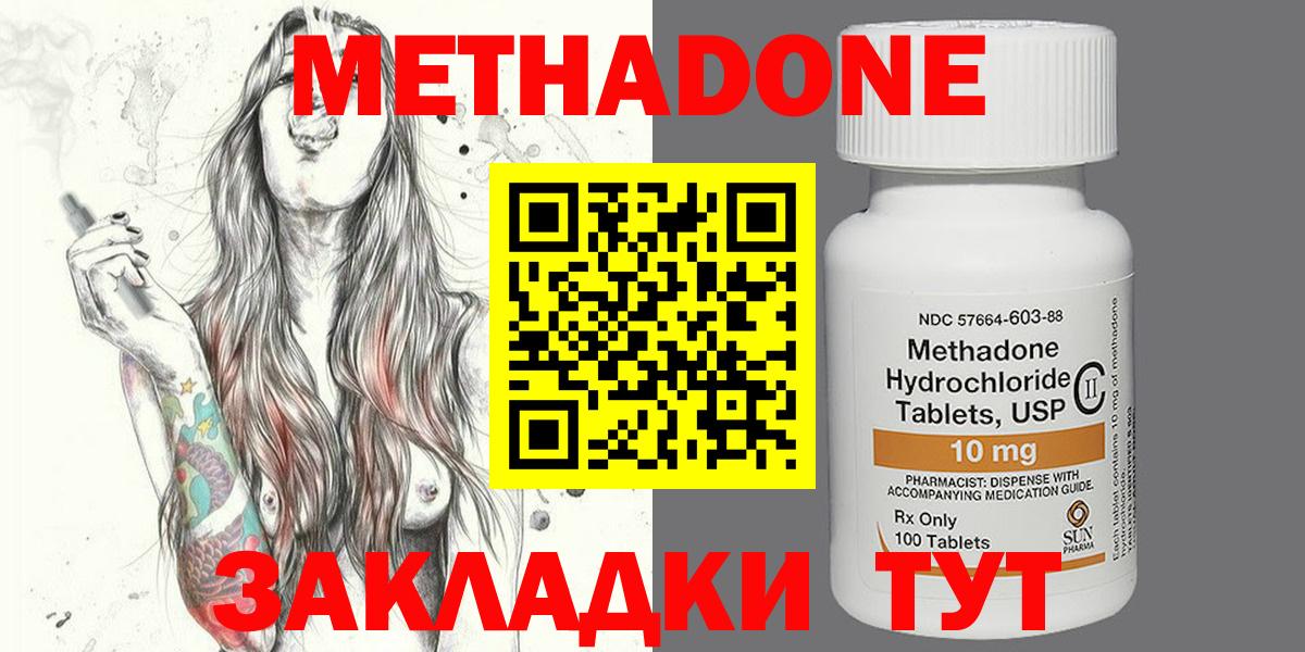 Метадон methadone Красный Сулин