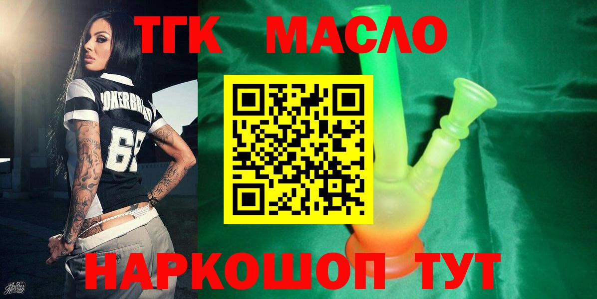 ТГК вейп с тгк  гидра сайт  Красный Сулин  продажа наркотиков  Вход с VPN  Дистиллят ТГК жижа 